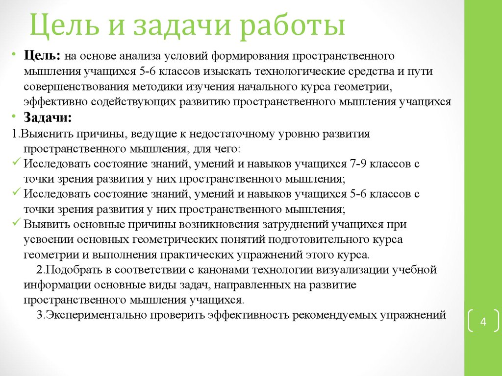 Мышление учащихся. Условия развития пространственного мышления. Развитие образно-геометрического мышления учащихся. Пространственное мышление курсы. УУД пространственное мышление.