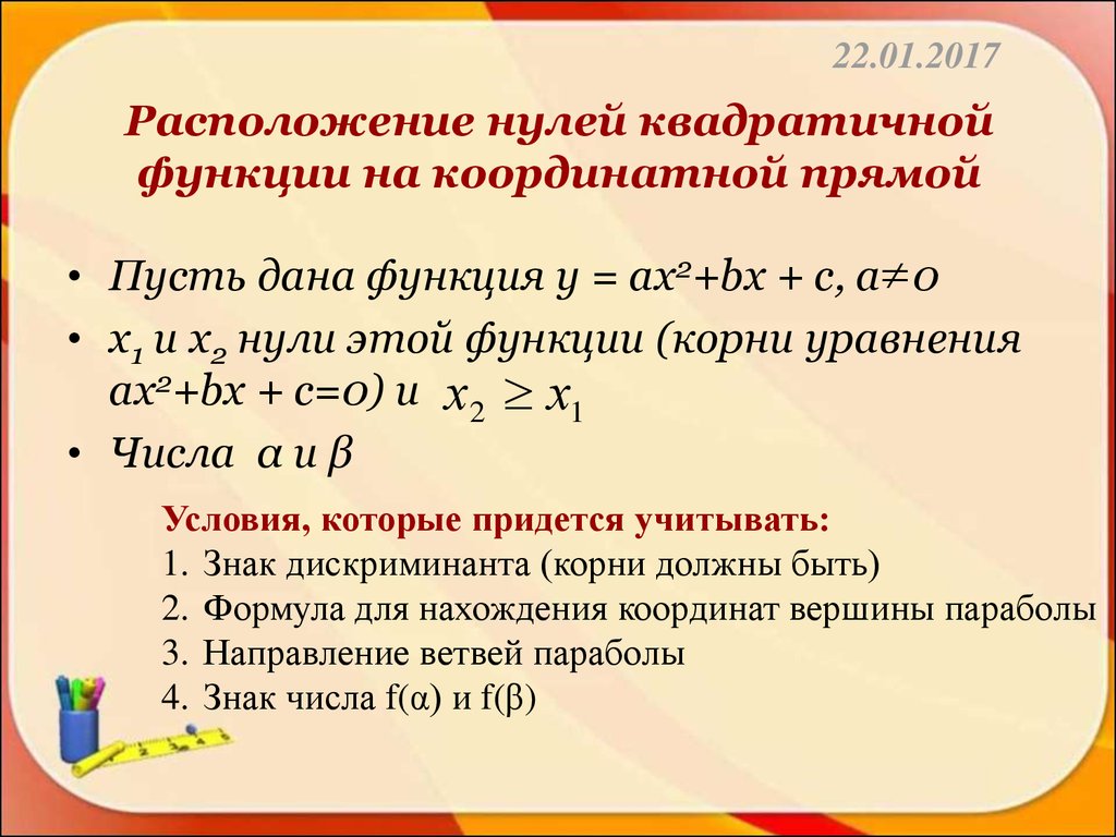 Целые уравнения