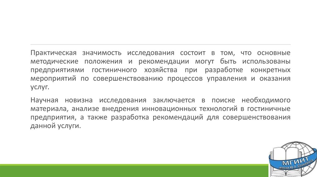 Практический заключаться. Практическая значимость работы состоит в том что. Практическая новизна в курсовой. Как сформулировать практическую значимость курсовой работы. Практическая значимость управления состоит.