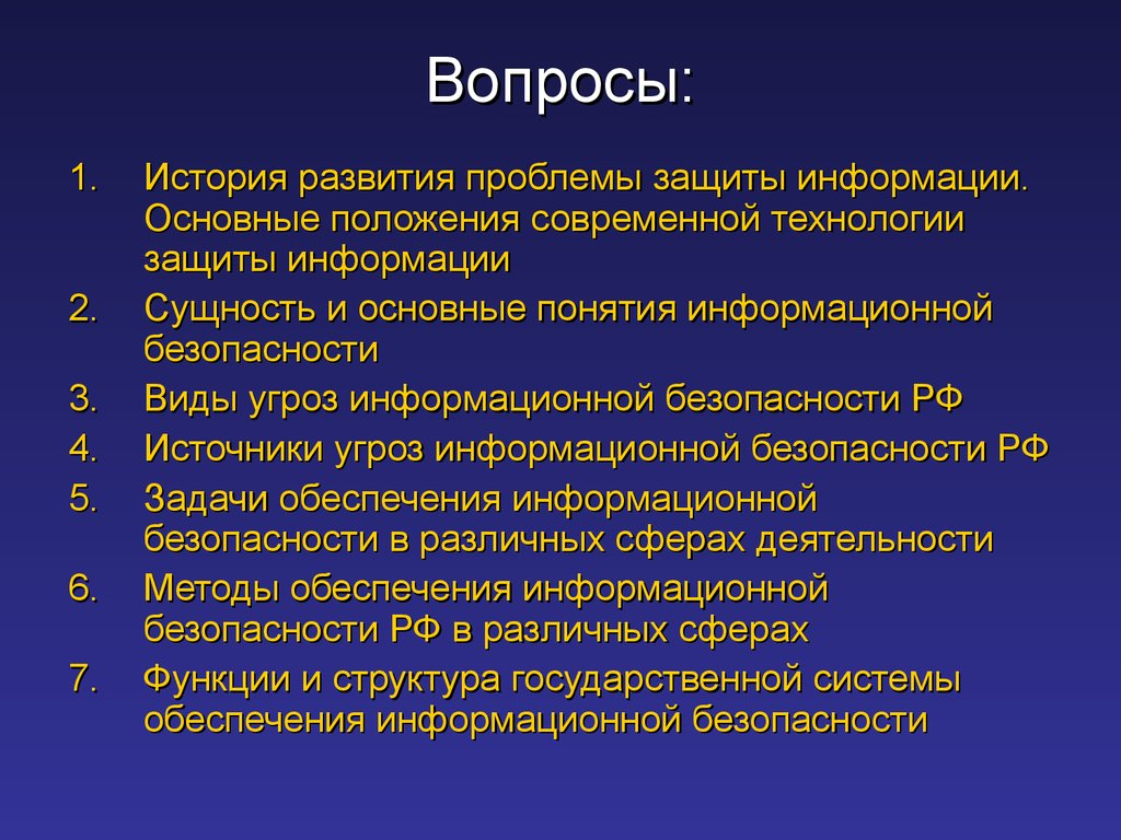 Проблемы защиты