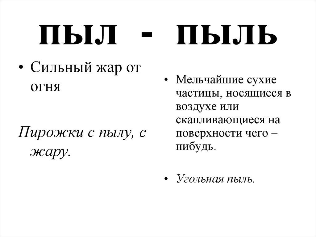 Пыл работы. Пыл. Что значит пыл. Что такое пыл у человека. Презентация 'пыл.