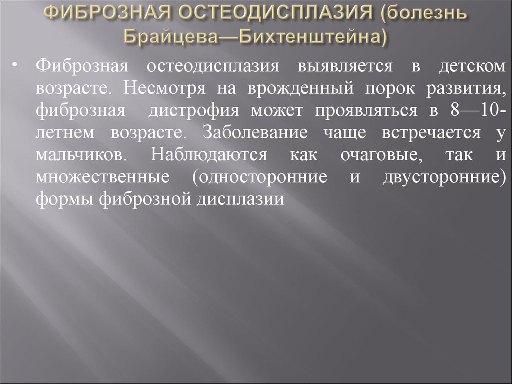 Наследственная остеодистрофия альбрехта презентация