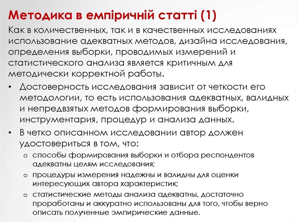 Охарактеризуйте получение. Методы отбора респондентов. Методика отбора респондента. Финансы выборка определений с авторами. Адекватный метод это.