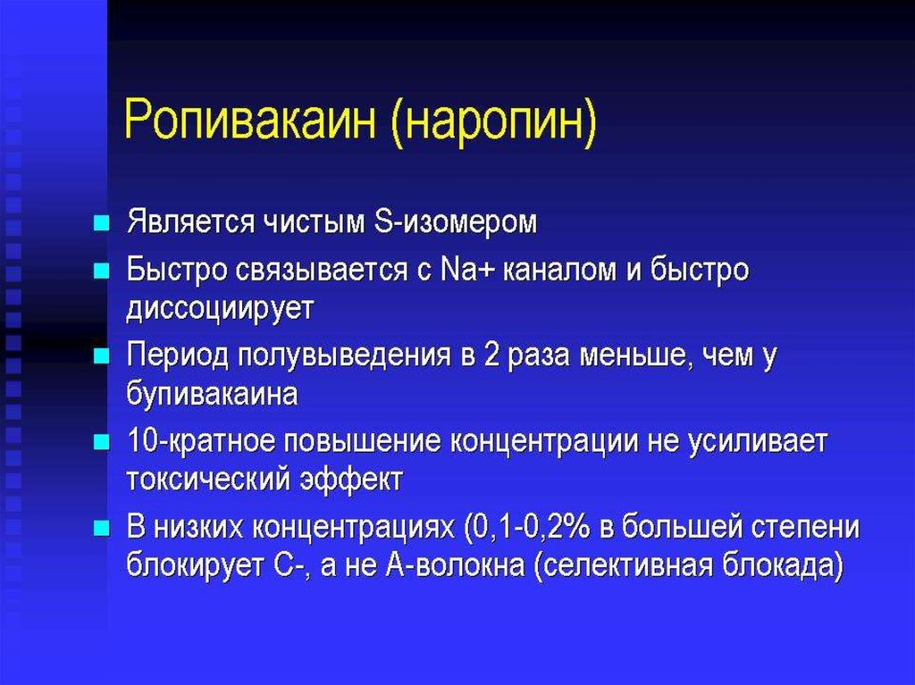 Местные анестетики фармакология презентация