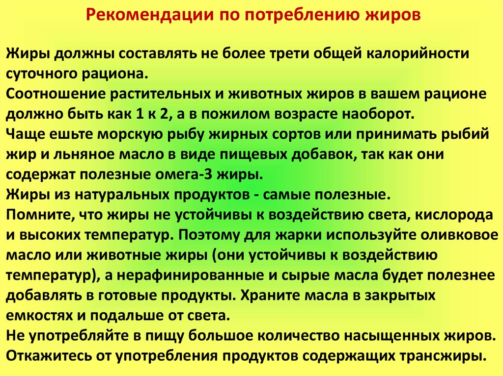 С этого года должен составлять. Соотношение растительных и животных жиров в рационе.