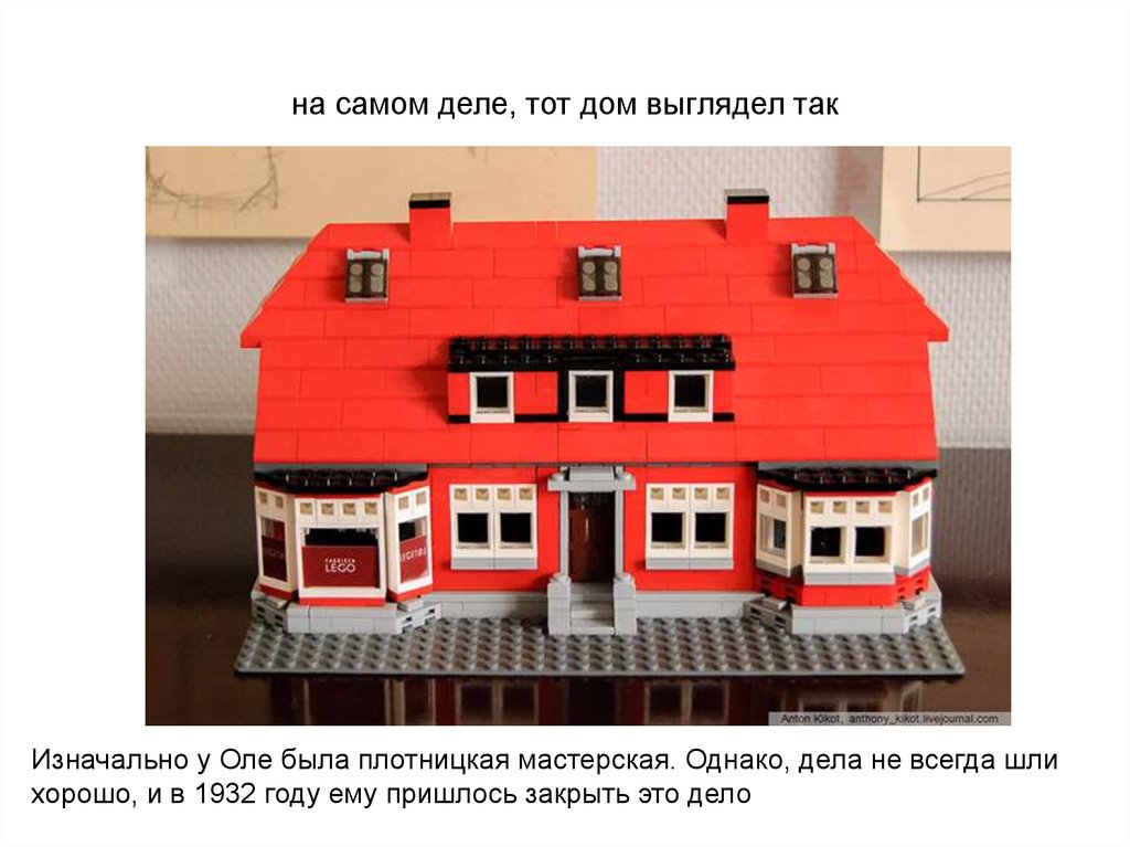 на самом деле, тот дом выглядел так