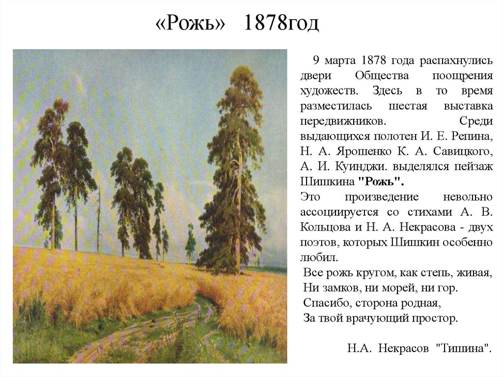 Рассмотрите в картинной галерее учебника репродукцию картины шишкина рожь