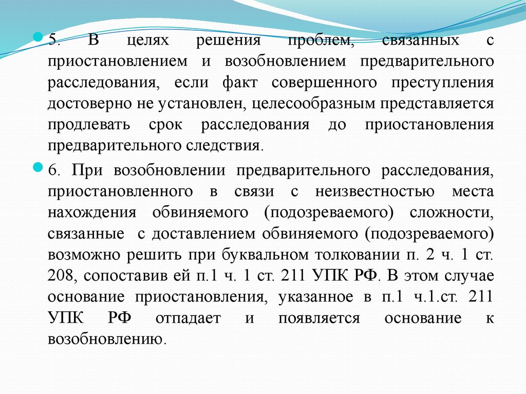 Приостановление и возобновление предварительного расследования презентация