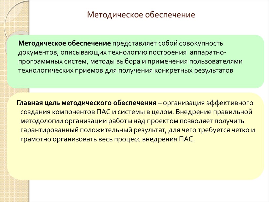 Совокупность документов. Методологическое обеспечение это. Совокупность документов описывающих технологию. Методическое обеспечение в университете. Методическое обеспечение испытаний.