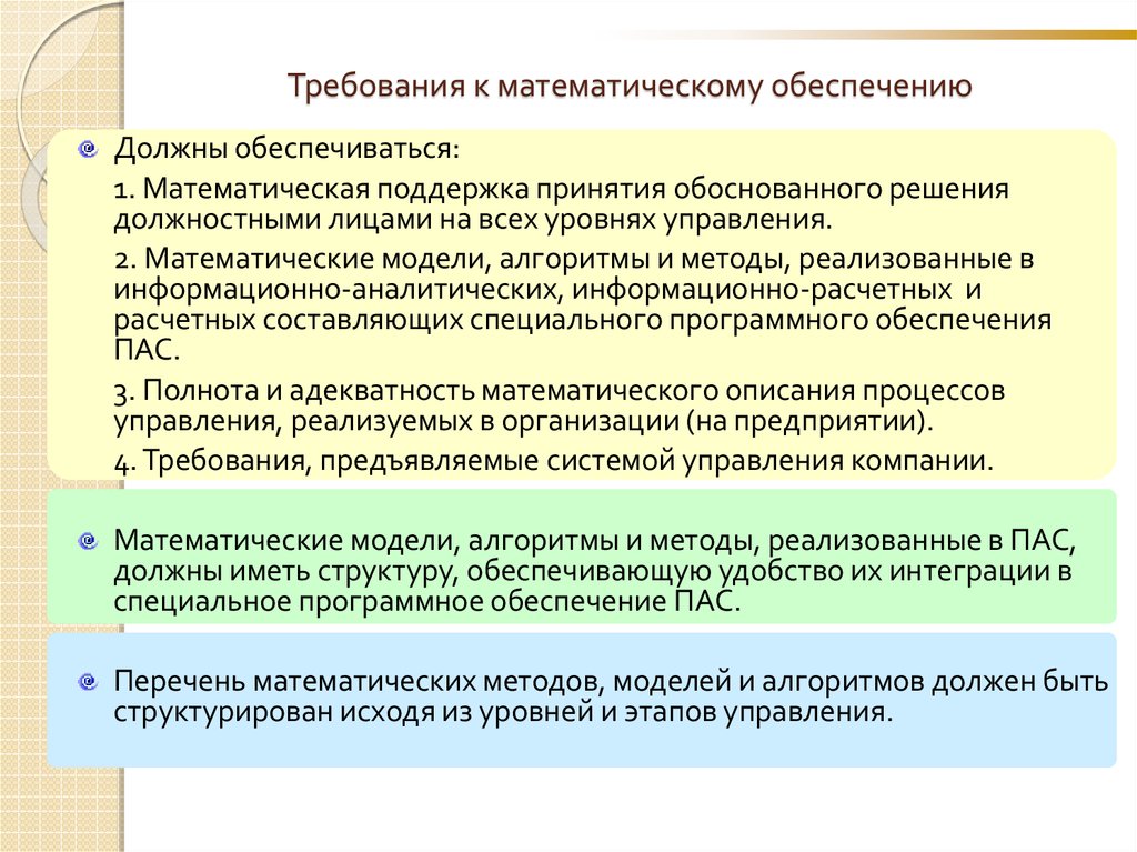 Средства математического обеспечения информационных систем