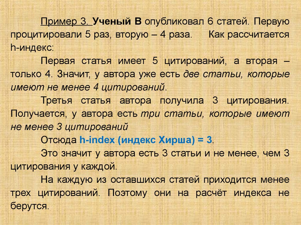 Высокий индекс хирша. Индекс Хирша. Рассчитать индекс Хирша. Индекс Хирша пример расчета. Индекс Хирша калькулятор.