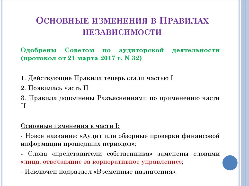 Основные изменения