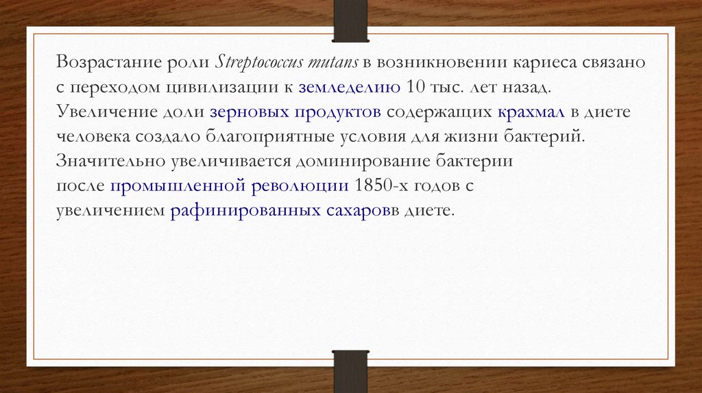 Переход цивилизации был начат после. Streptococcus Mutans и его роль в возн. Роль s. Mutans в развитии кариеса. Стрептококус собранность роль возникновение кариеса.