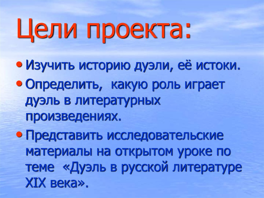 Презентация на тему дуэль как элемент дворянской культуры в произведениях русских писателей 19 века