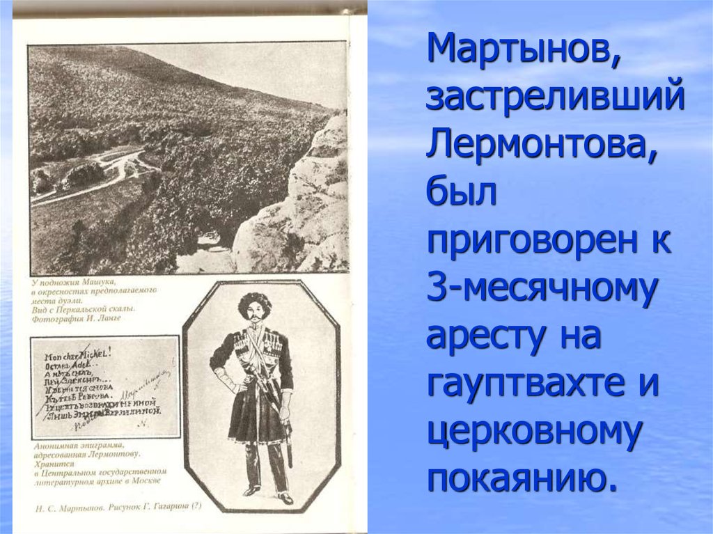 Дуэли в творчестве лермонтова. Ссора Лермонтова с Мартыновым. Мартынов который застрелил Лермонтова. Лермонтова 19 век на Кавказе дуэль. Мартынов и Лермонтов причина.