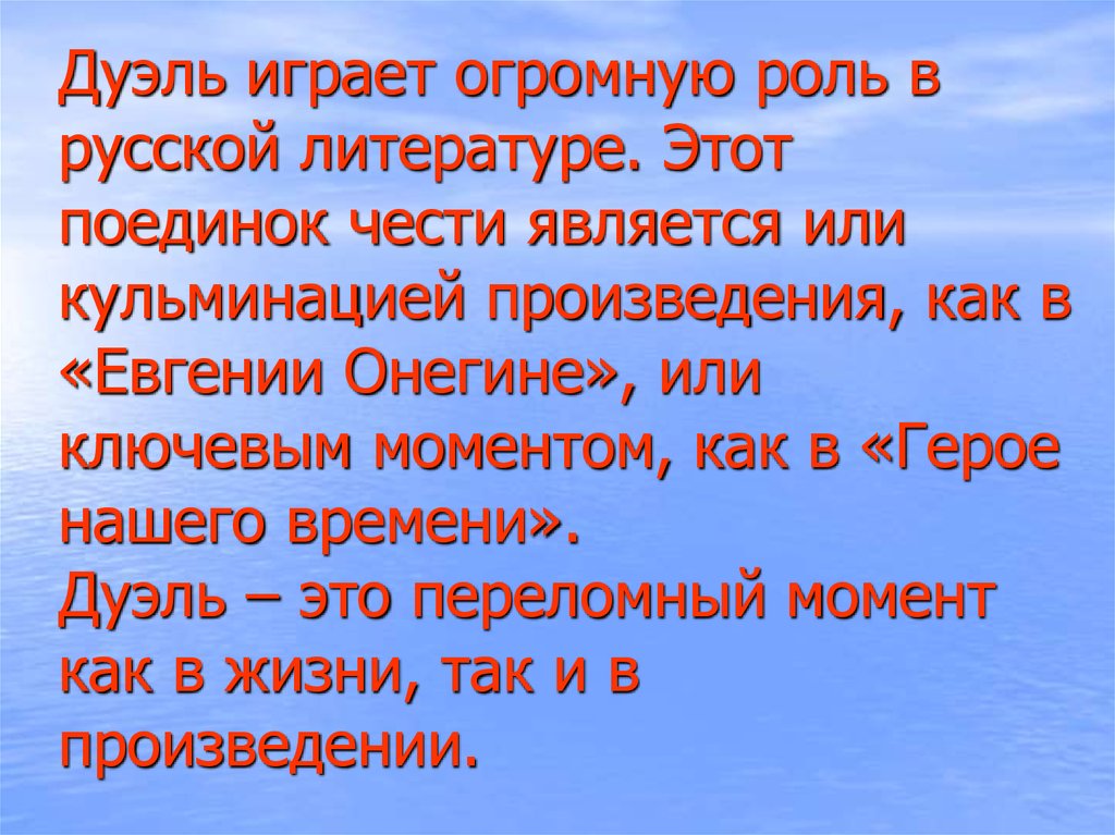 Дуэль в произведениях русской литературы проект