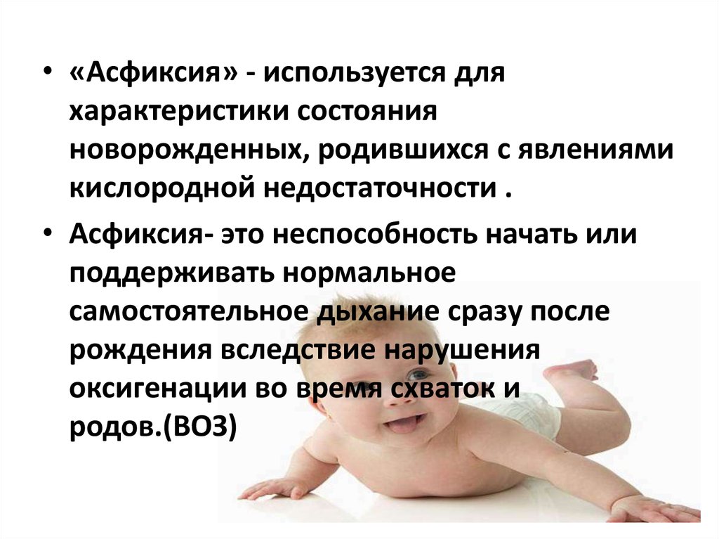 Асфиксия новорожденных апгар