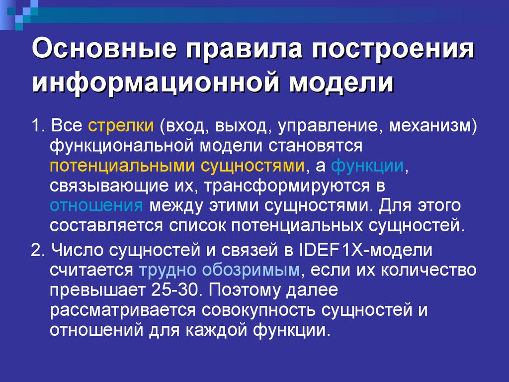 Функциональный механизм. Порядок построения информационной модели. Основные функции информационных моделей. Методология информационного моделирования. Основные модели построения информационных систем.