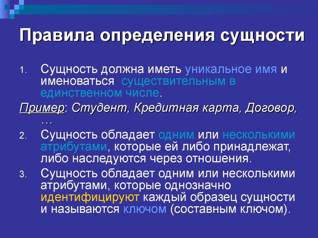 Сущность определение. Правила определения сущности. Выявление сущности. Сущность примеры.