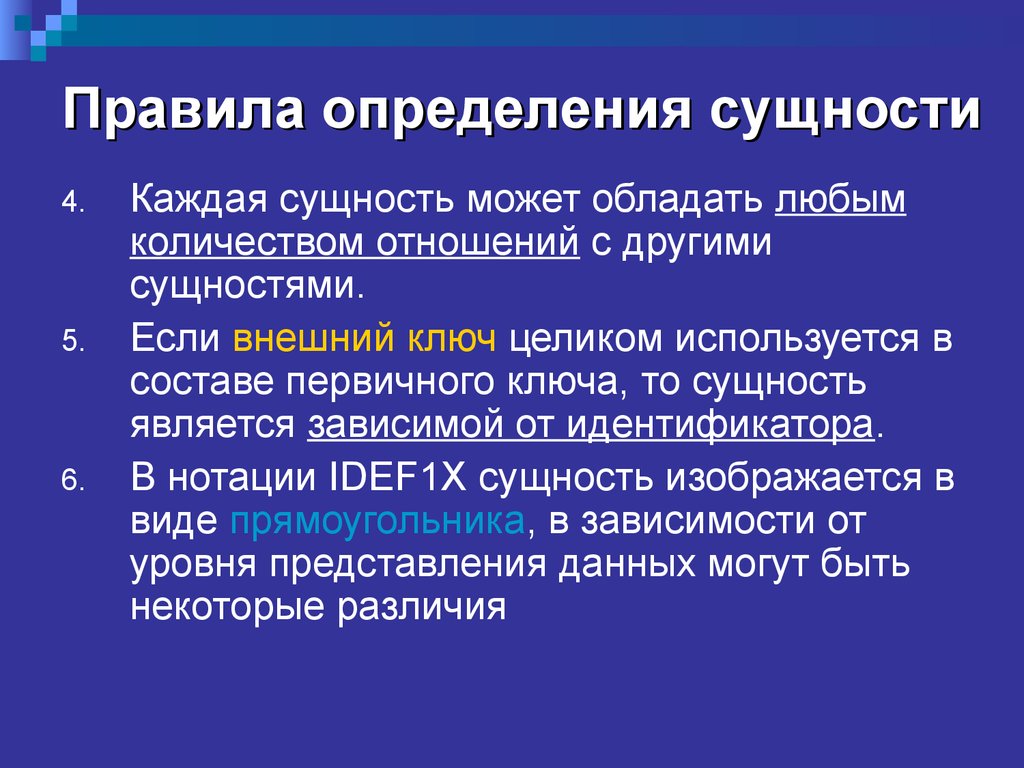 Сущность определение. Правила определения сущности. Сущность измерений. Сущностное определение.