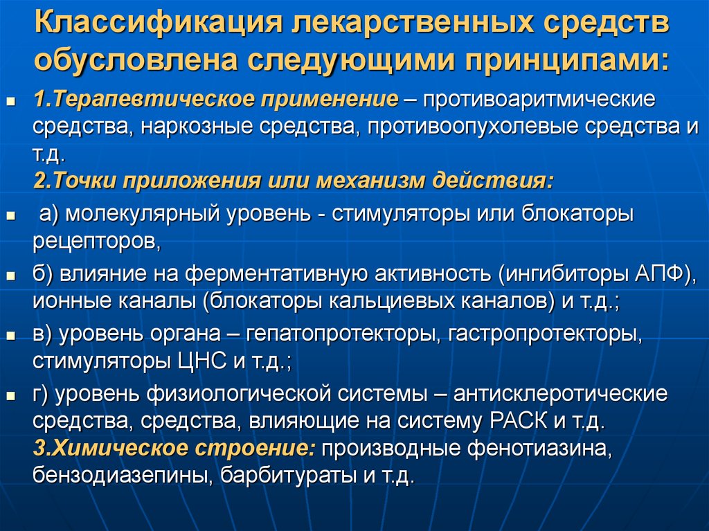 Классификация лекарственных. Классификация лекарственных средств фармакология. Терапевтическая классификация лекарственных средств. Антисклеротические препараты классификация. Классификация антиатеросклеротических средств.