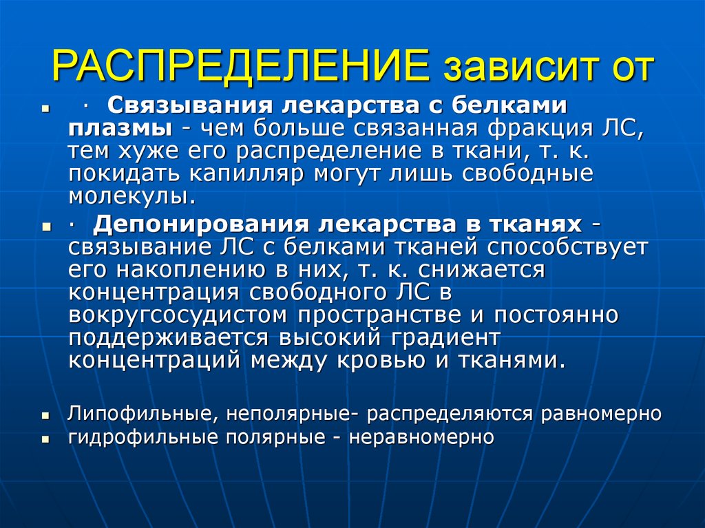 Распределение зависит. Связывание с белками плазмы фармакология. Степень связывания с белками это. Факторы влияющие на Связывание лс с белками. Связывание с белками плазмы крови и распределение.