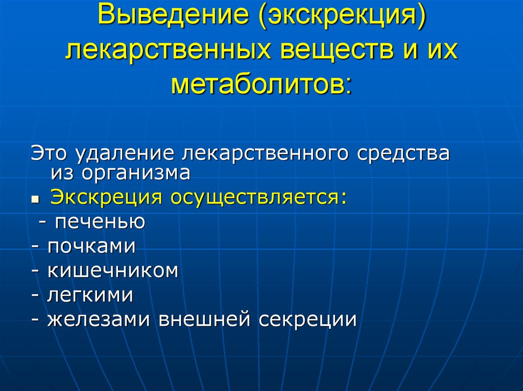 Лекция по фармакологии презентация