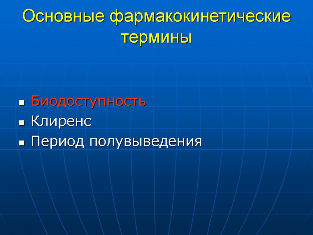 Презентация по фармакологии