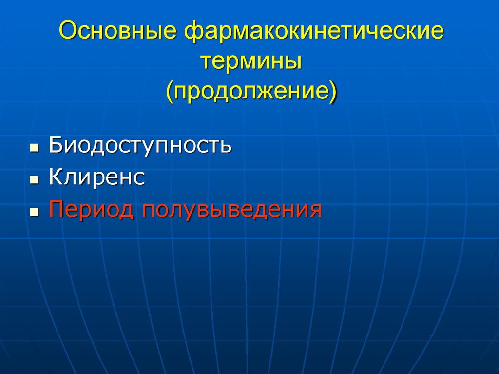 Презентация по фармакологии