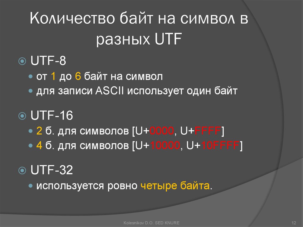 4 символа в битах. Байты в символы. Сколько байт в одном символе. Сколько символов в байте. Сколькими битами кодируется 1 символ.