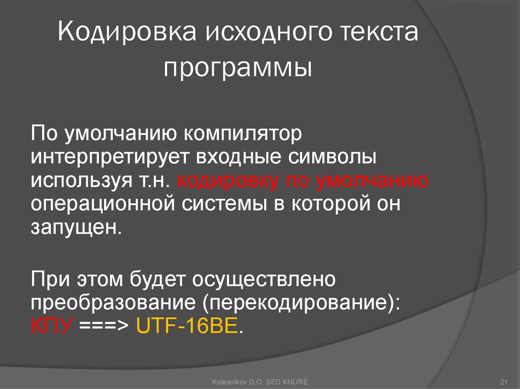 Исходный это какой. Файл исходного текста это. Восстановление исходного текста;. Исходный текст программы.