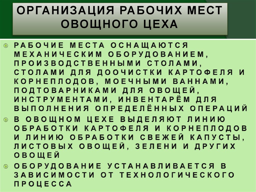 Расчет овощного цеха столовой на