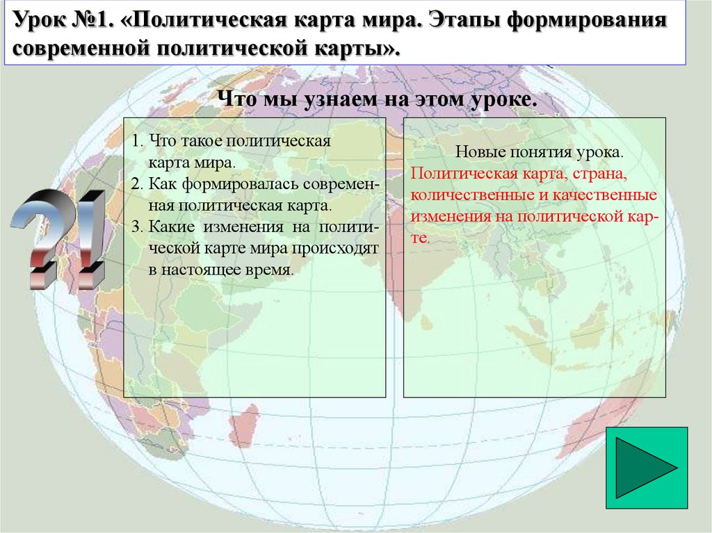 Политическая карта мира исторические этапы формирования политической карты мира