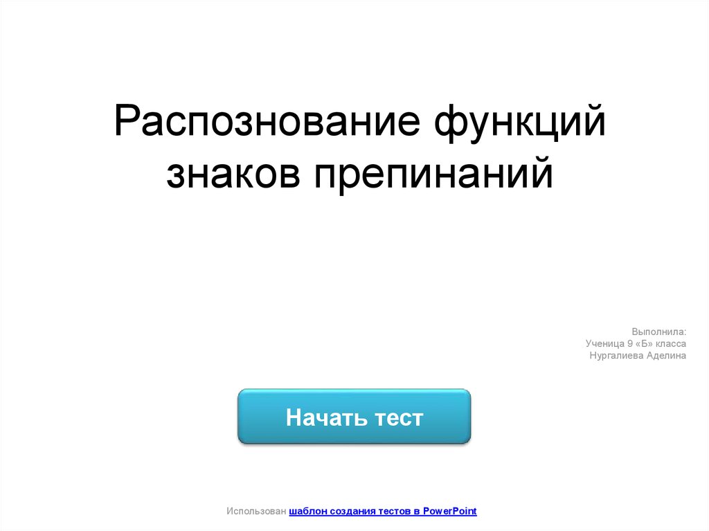 Распознавание функции. Функция узнавания пак. 3 Позиции знаковой функции.