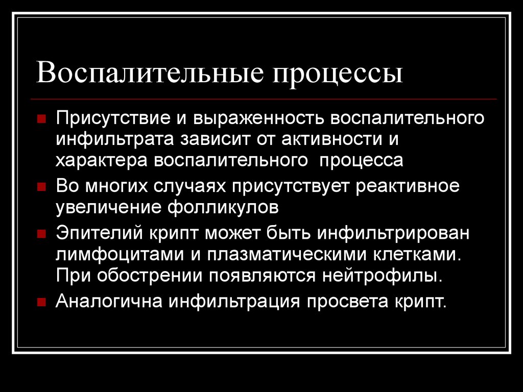 Процесс воспаления. Воспаление сопровождается. Воспалительный процесс. Воспалительный инфильтративный процесс. Последствия воспалительного процесса.