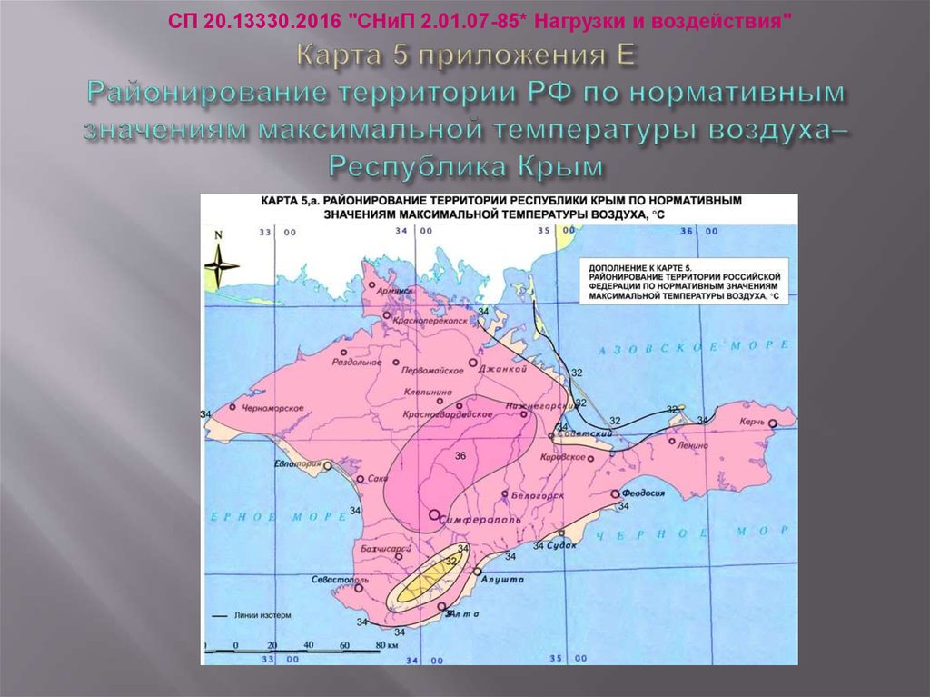 Сп 20.13330 статус на 2024. СП 20.13330 ветровой район. СП 20 карты районирования Крым. Снеговой район по СП 20.13330. Ветровая нагрузка СП 20.13330.2016 таблица.