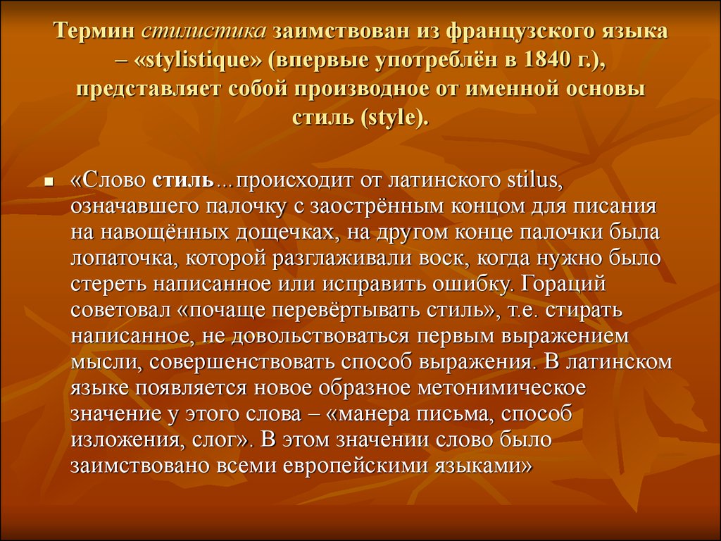 Разделы науки о языке текст стили речи презентация 7 класс