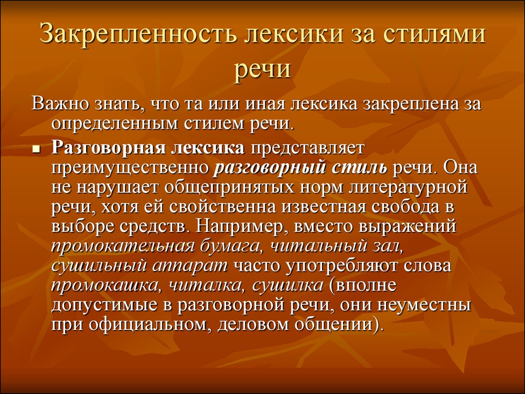 Популярный стиль речи