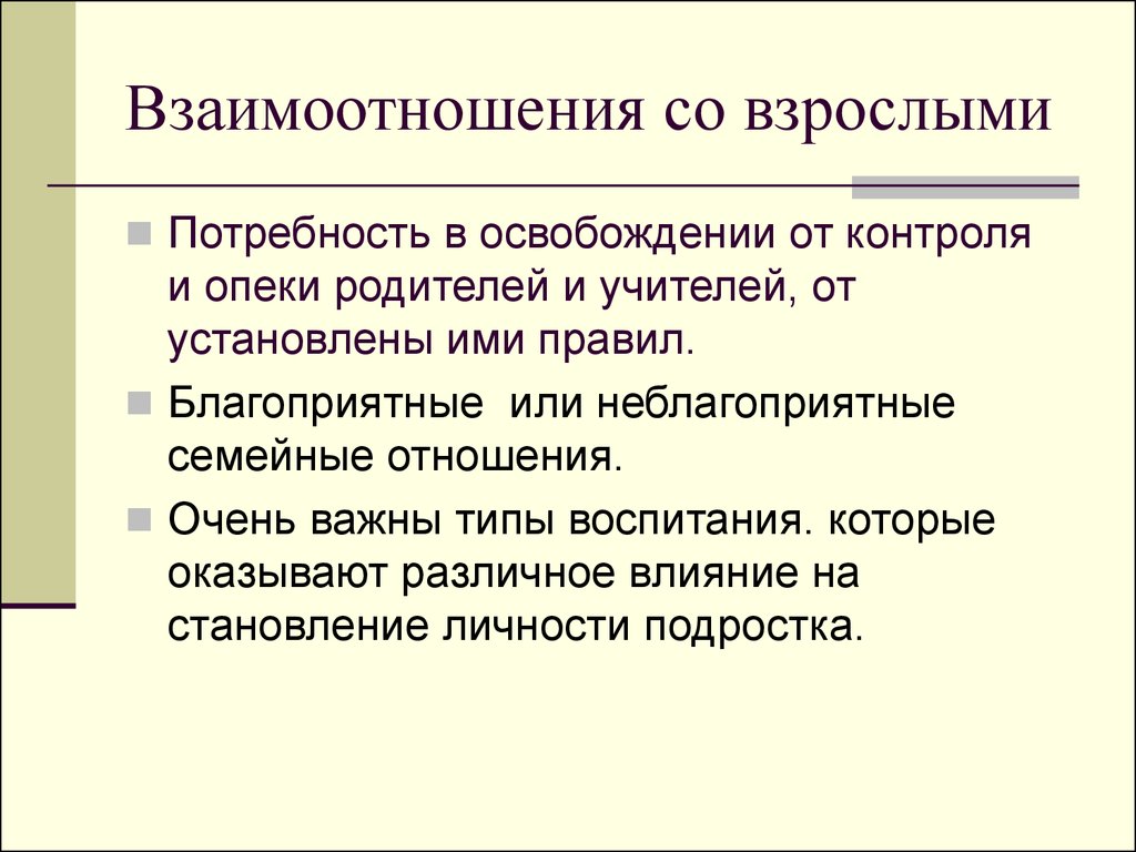 Формирование личности подростка презентация