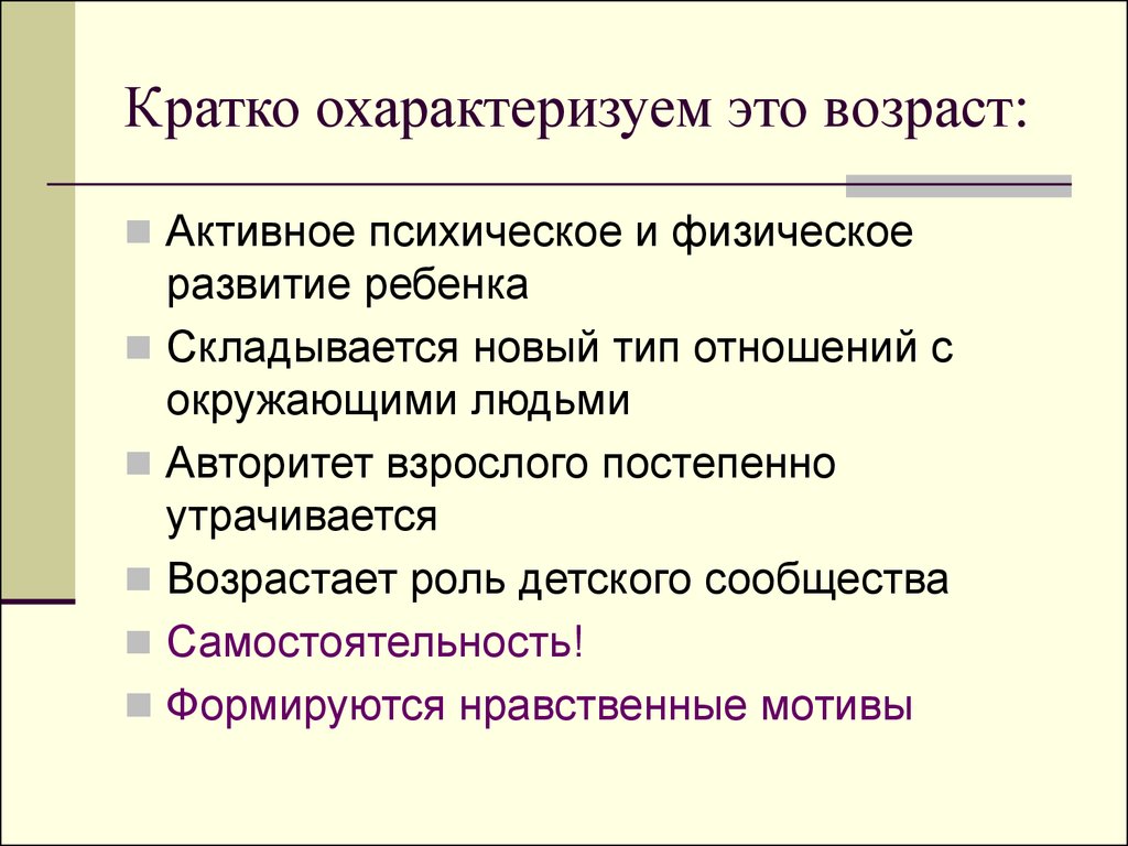 Кратко охарактеризуйте