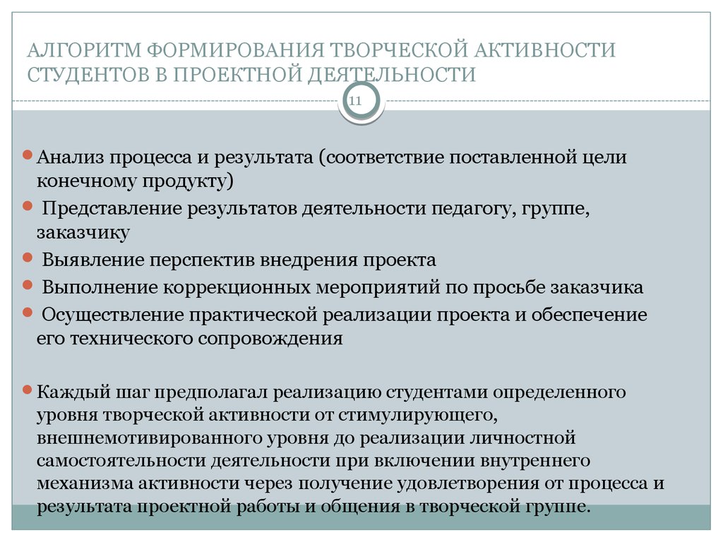 Особенности проектной деятельности