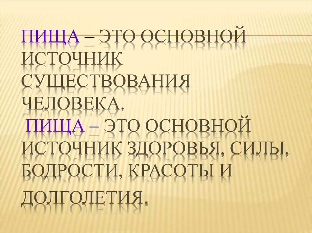 Источник существования. Источники существования. Источники существования людей. Важнейшие ресурсы здоровья. Основной источник существования.