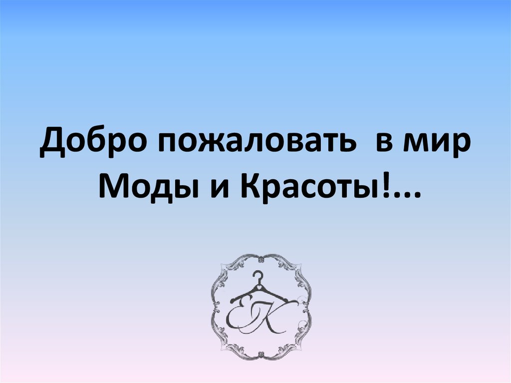 Презентация добро пожаловать в театр