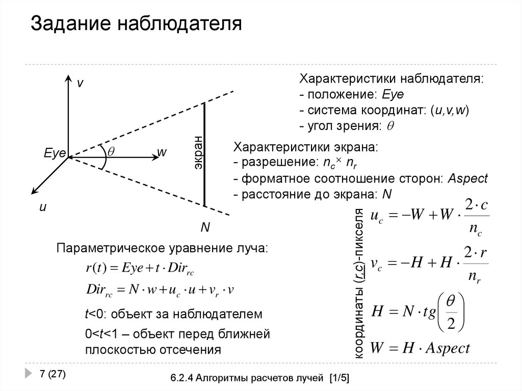 Control как включить трассировку лучей