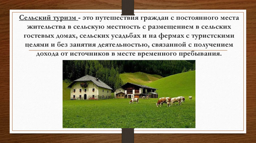 Агротуризм бизнес план со сметой образец