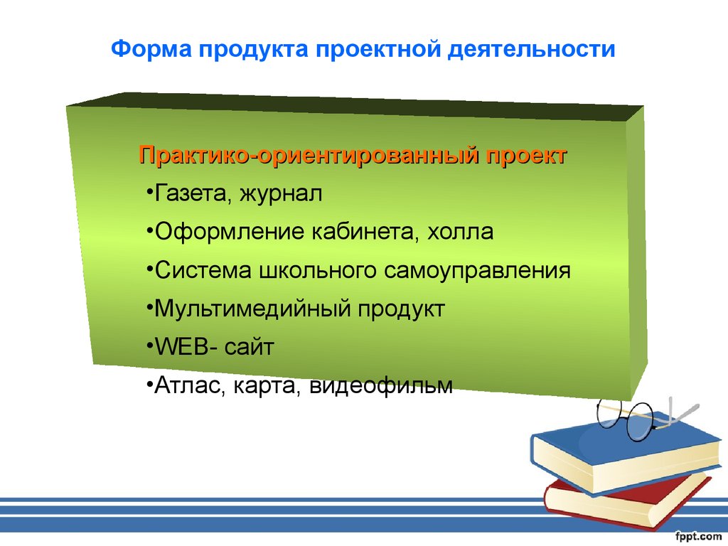 Форма презентации продукта проекта