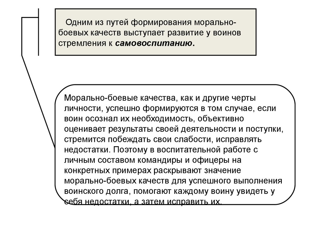 Морально-психологическая подготовка личного состава подразделения. (Тема 8)  - презентация онлайн