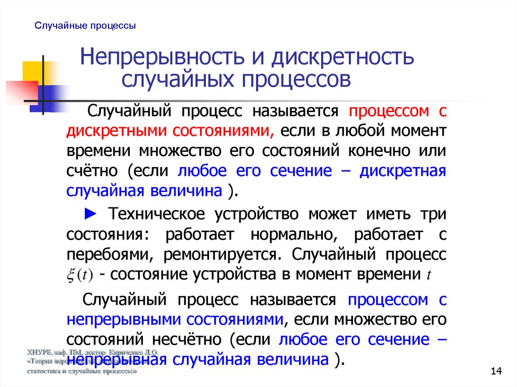 Основные понятия случайных. Дискретность и непрерывность. Концепции непрерывности дискретности что это. Дискретность и непрерывность в природе. Непрерывность процессов.