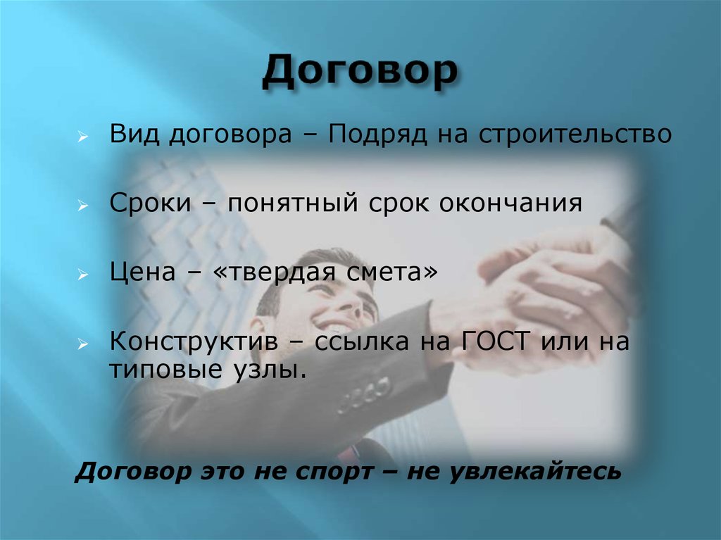 Договор