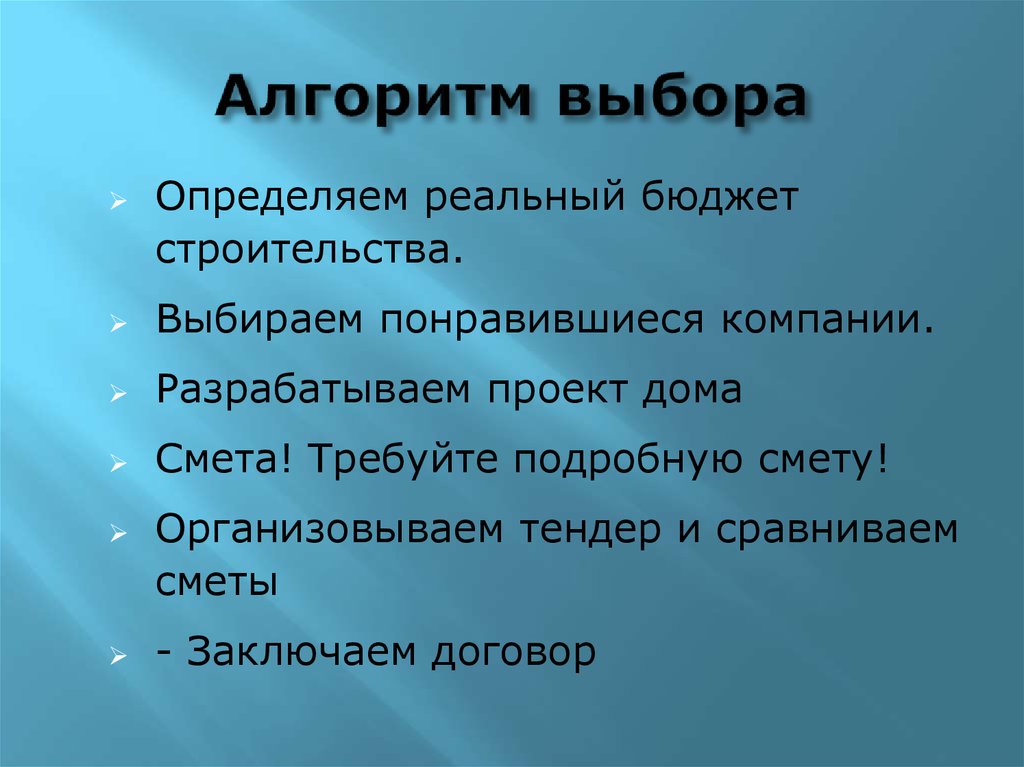 Алгоритм выбора